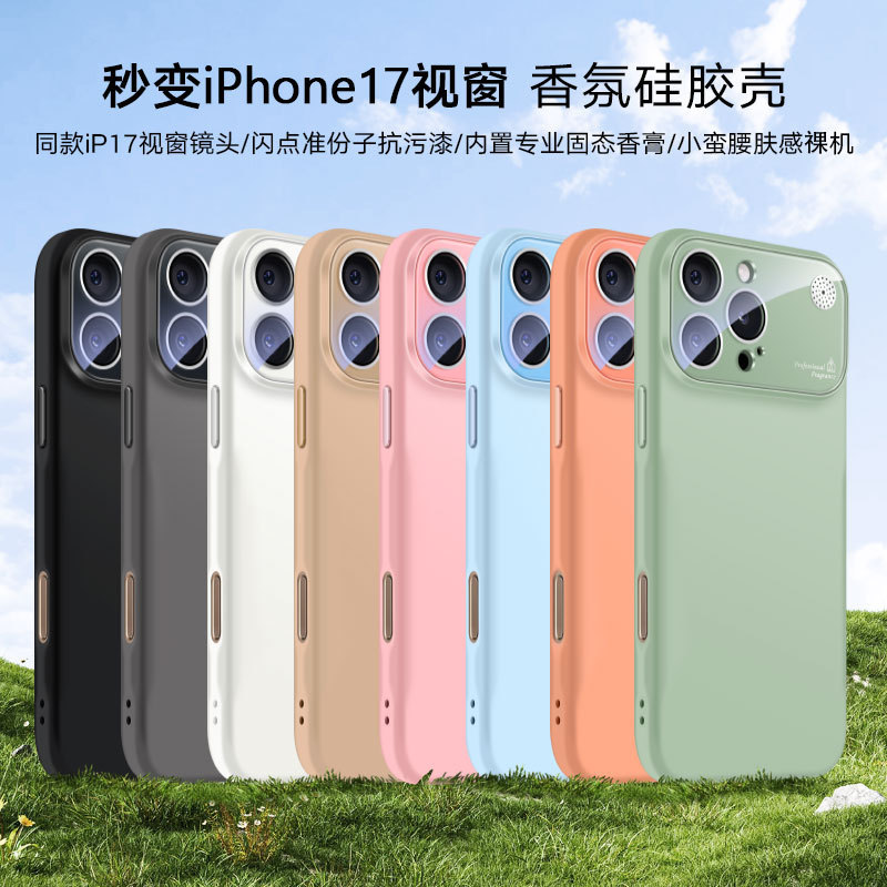 新款秒变iPhone17大视窗液态硅胶香薰手机壳苹果16防摔软壳保护套|undefined
