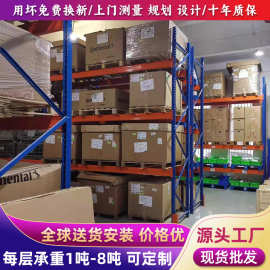 工业重型货架多层承重仓库托盘组合横梁式仓储货架厂家直销
