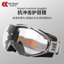 成楷科技护目镜工业切割打磨用镜片防风沙防尘飞溅安全防护眼镜