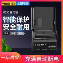 品胜F550相机充电器适用索尼单反F750 F970 F330摄像机电池充电器