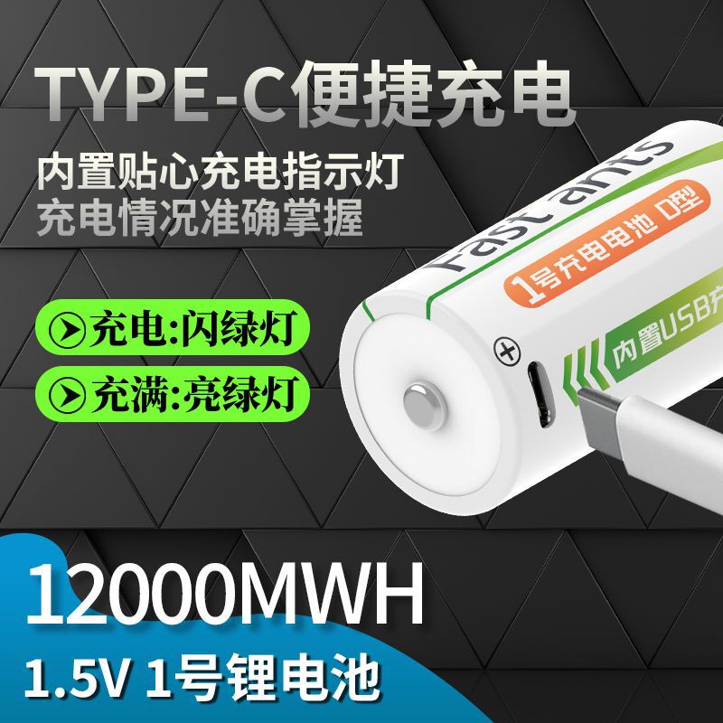 Rechargeable No. 1 Lr20 Lithium Battery Gas Stove Water Heater Flashlight D-Type Large USB Rechargeable Battery 1.5V Rechargeable No. 1 Lr20 Lithium Battery Gas Stove Water Heater Flashlight D-Type Large USB Rechargeable Battery 1.5V