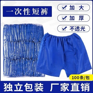 Disposable Underwear Thickened Men's and Women's Boxer Shorts Beauty Salon Foot Bath Sauna Bath Massage Four-Corner Oil Pressure Pants
