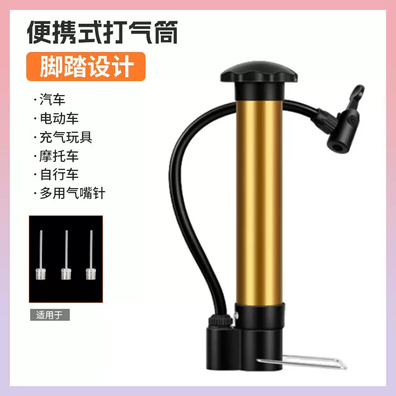 便携式高压打气筒篮球足球自行车通用迷你充气泵带针头多功能打气