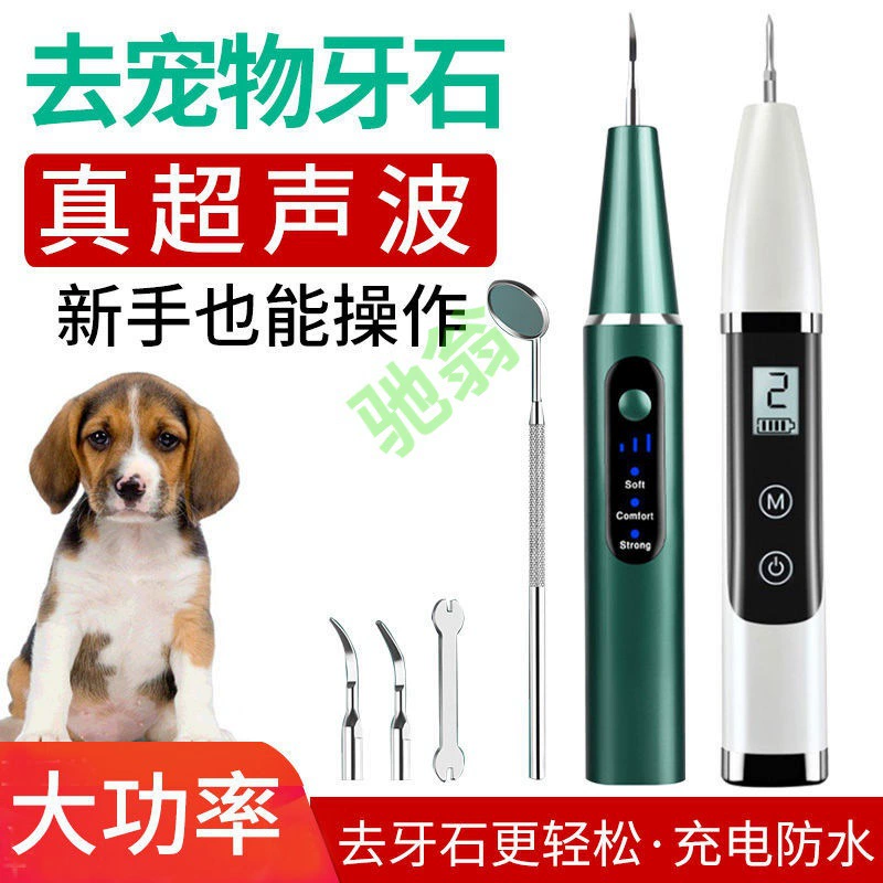 Yut Pet ультразвуковая промывка зубов артефакт собака зуб камень для удаления кошачьих зубов чешуя чистящий инструмент для чистки
