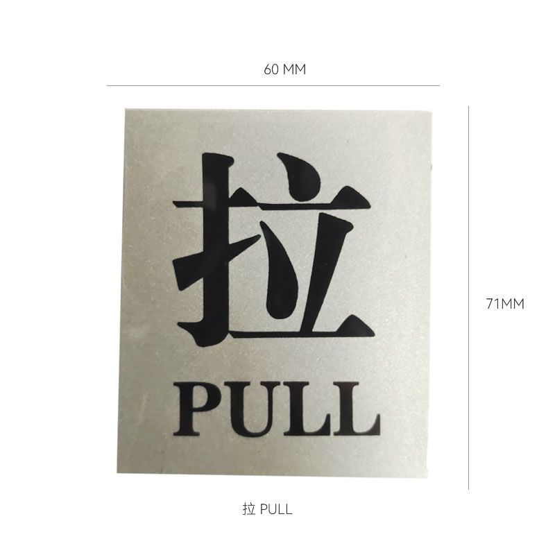 [拉]百年达60x71MM铝塑材质指示牌标识牌警示牌指示牌