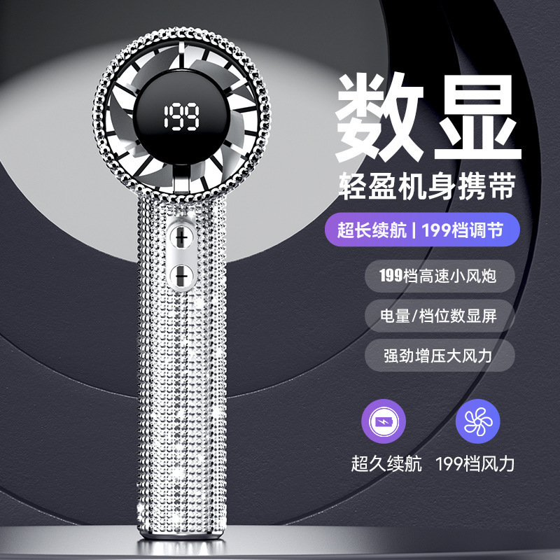 跨境爆款数显满钻手持高速小风扇户外便携199档高速调节潮流新品|undefined