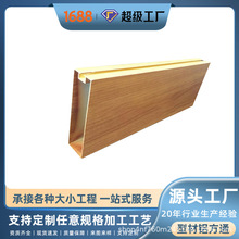 厂家直销型材铝方通吊顶餐厅走廊室内现货木纹U型铝合金装饰
