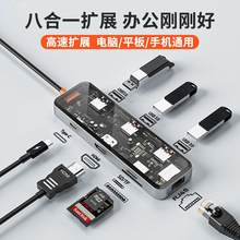 透明扩展坞集线器8合1扩展坞hub PD快充USB-C转HDMI分线器type-c