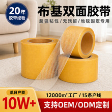 厂家高粘布基胶带地毯地板革拼接不留痕墙面固定专用网格双面胶
