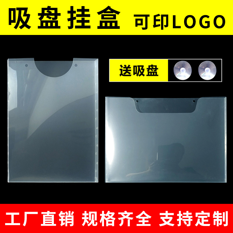 吸盘挂盒收纳盒 办公资料挂袋玻璃贴盘透明塑料文档盒 可挂文件盒