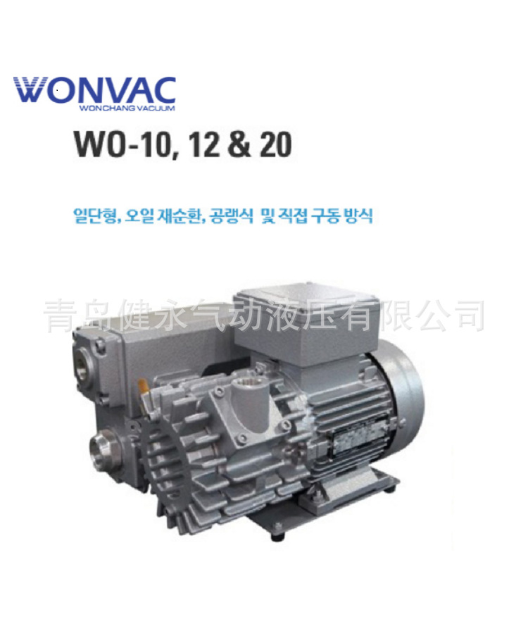 供 韩国 WONCHANG 油环叶片系列 真空泵
