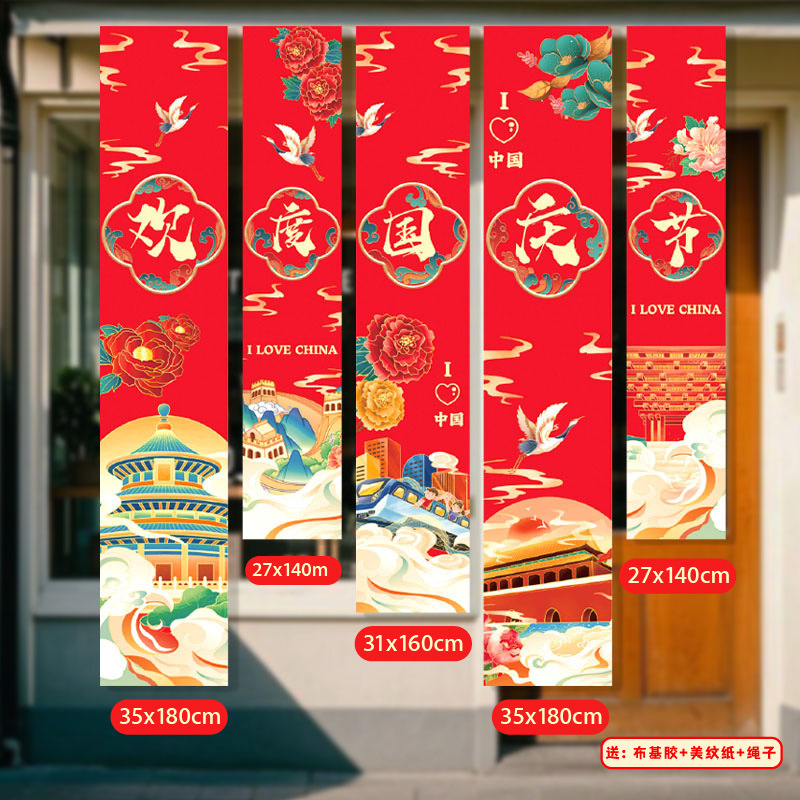 国庆节挂布商场景布置氛围装饰店铺橱窗主题活动拍照道具挂布条幅|undefined