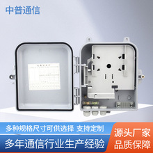 生產8芯光分箱分纖箱廠家 供應分纖箱塑料接線盒 光纖連接器