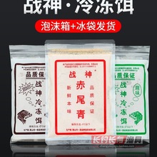 战神冷冻饵料赤尾青罗非套餐手竿黑坑小药大罗非鱼饵料添加剂