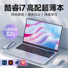 【顺丰快递】新品笔记本电脑i7手提轻薄商务办公游戏本批发laptop