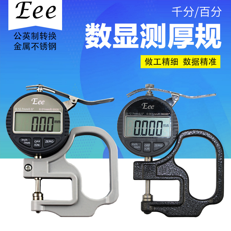 eee千分测厚规高精度 百分厚度测量仪皮革板材纸张薄膜厚度测量表