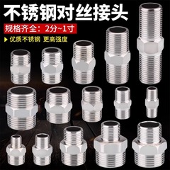 4分6分双外丝不锈钢对丝1寸变径管件不锈钢外牙配件4分加厚直接头
