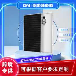 厂家批发80w-450W太阳能发电板210单晶硅光伏组件太阳能电池板