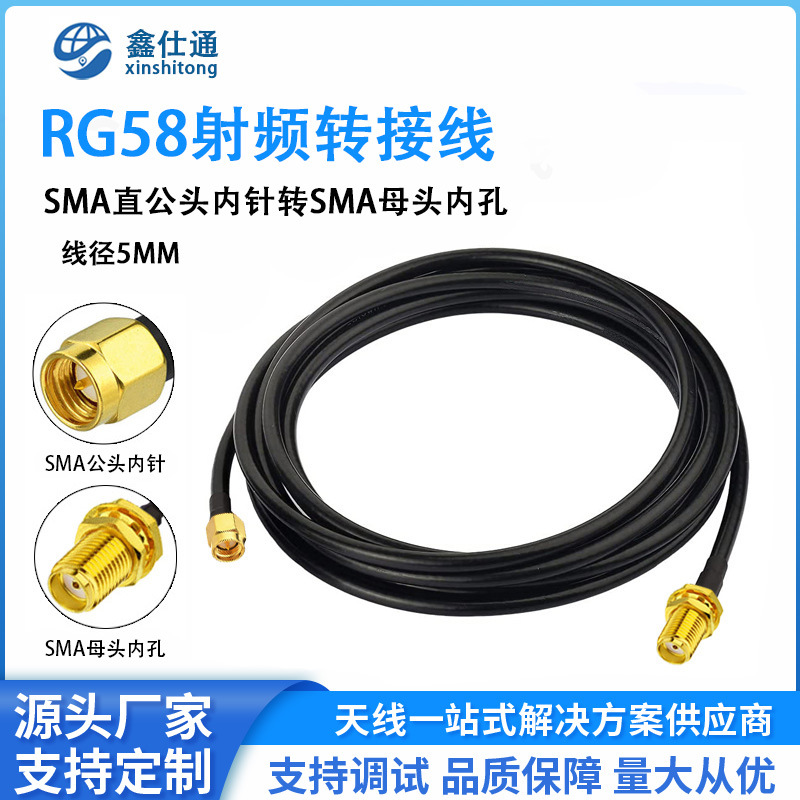 RG58射频转接线 天线延长线 SMA公头转SMA母头 rg58馈线射频线
