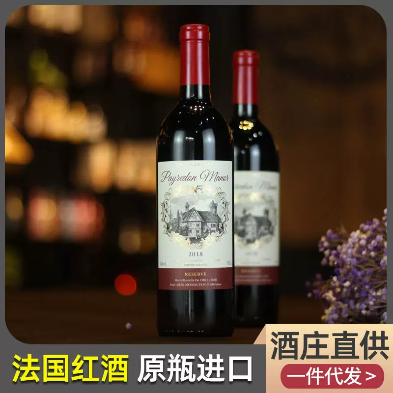 法国原瓶原装进口红酒招商线下源头干红葡萄酒批发定制OEM