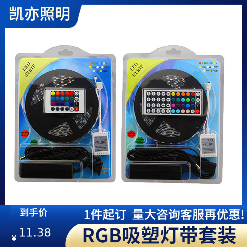 l防水RGB灯带彩色跑马灯条跨境热销新品2835吸塑彩盒LED套装灯带