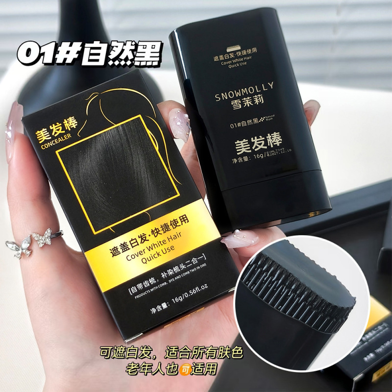 雪茉莉美发棒遮盖白发神器一次性补染剂美发笔膏不掉色快捷方便|undefined