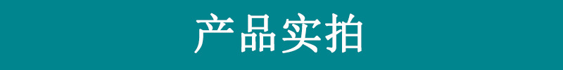产品实拍
