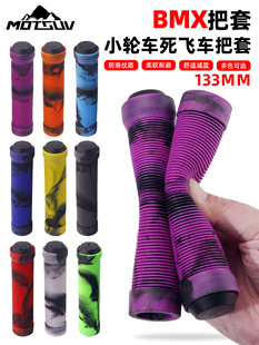 Self-dead speed handle cover striped mixed color rubber grip Thickened anti-slip shock absorbing BMX scooter swallow handle accessories