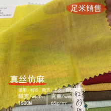 真丝仿麻涤棉混纺梭织面料女装连衣裙衬衫汉服旗袍布料精纺