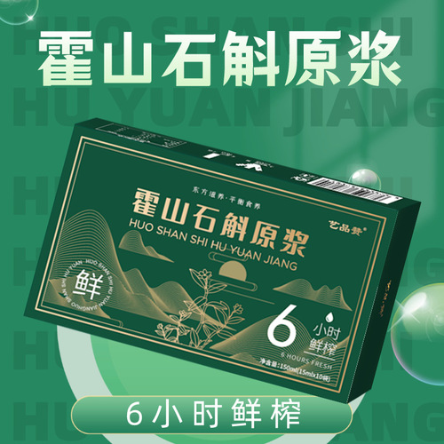 Hosshan Dendrobium Juice 150ml Boxed Beverage, Open and Eat Instant Iron Bark Dendrobium Juice, Manufacturer Direct Shipping One Piece