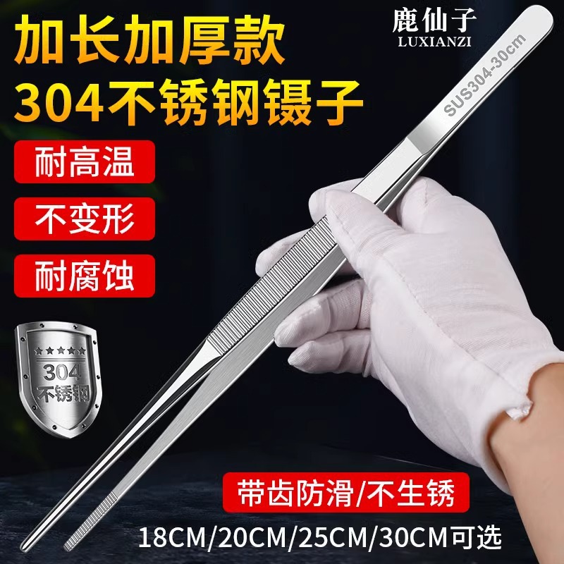 鹿仙子304不锈钢长镊子维修夹子工具手工DIY多肉鱼缸水草镊子弯头