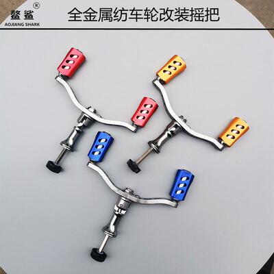 獵漁王鳌鲨AS魚線輪搖把漁線輪搖把紡車輪配件搖把漁輪改裝搖把漁
