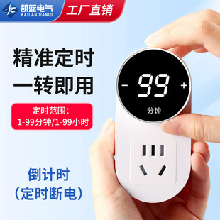 Kai Blue Timer Socket Anti-overcharge Household Electric Vehicle Mobile Phone Charging Protector Automatic Power-off Countdown Off