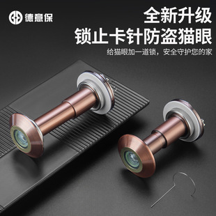 Household Anti-Theft Door Cat's Eye Door Mirror Entry Door Anti-Pry Anti-Rotation Anti-Disassembly Old-Fashioned Universal with Shielded Back Cover