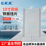 净水器10寸双级白色铁挂板净水器固定板通用安装配件铁板厂家批发