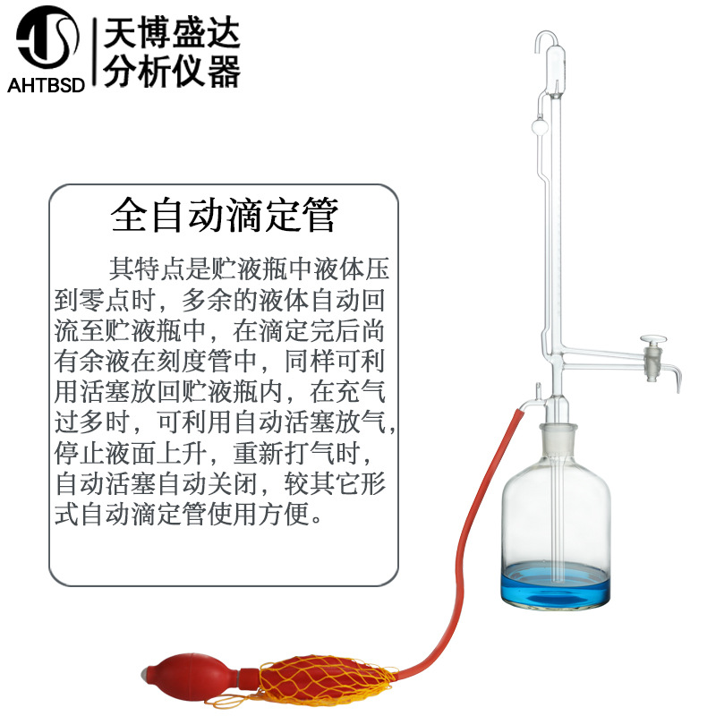 天猫全自动滴定管幅图3 一比一