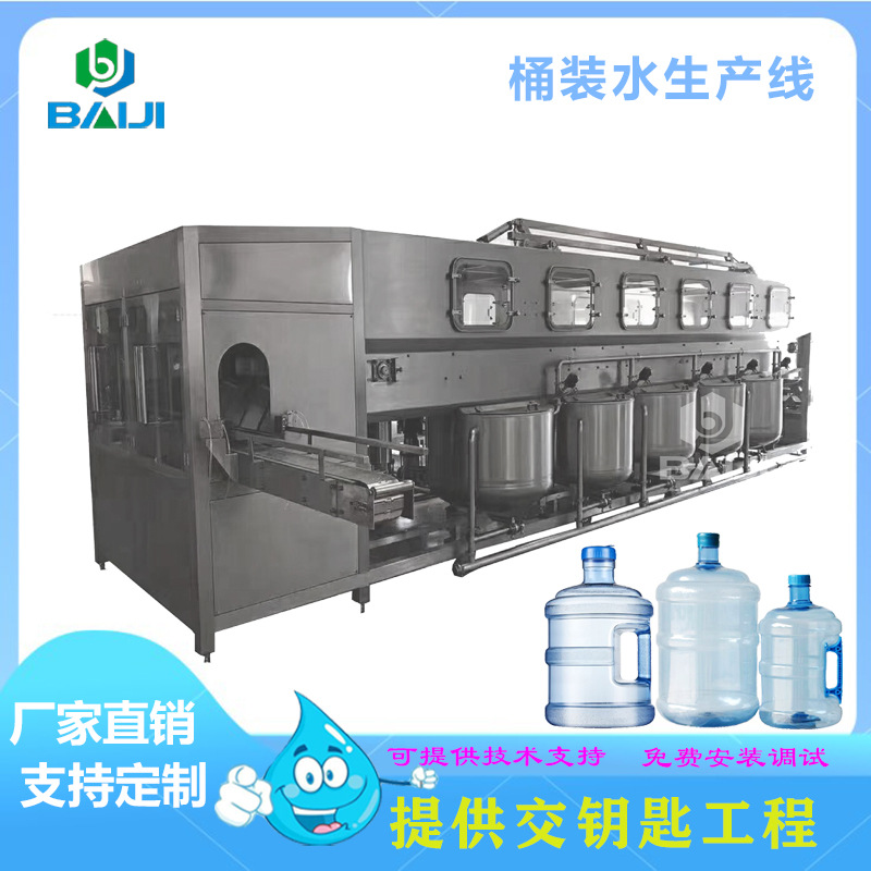 百吉 小型回收桶装水灌装设备 5加仑矿泉水全自动加工生产线