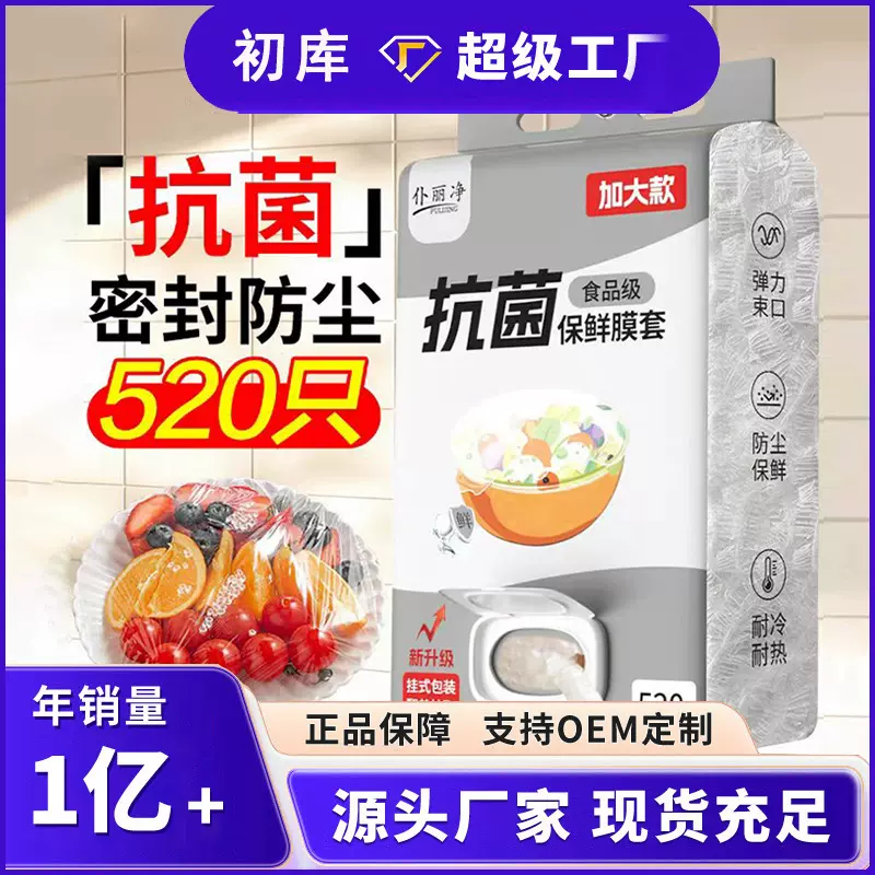 一次性保鲜膜套罩食级家用厨房pe保鲜带松紧口浴帽套碗盖剩菜