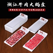 火锅店牛肉盘红潮汕牛肉餐具配菜盘牛部位菜盘涮肉盘吊龙盘可羊肉