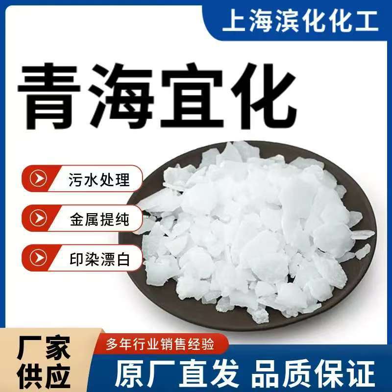 辽宁仓库青海宜化纯碱工业级片状碳酸钠污水处理金属提纯印染漂白