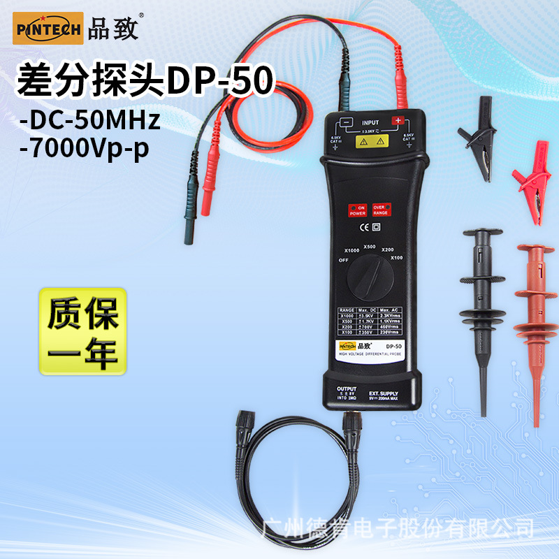 DP-50（50MHZ,7000V）品致高压差分探头/示波器有源差动探棒