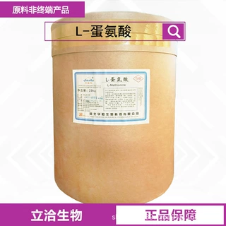 L-蛋氨酸 食品饲料用营养强化剂CAS:63-68-3农业原料