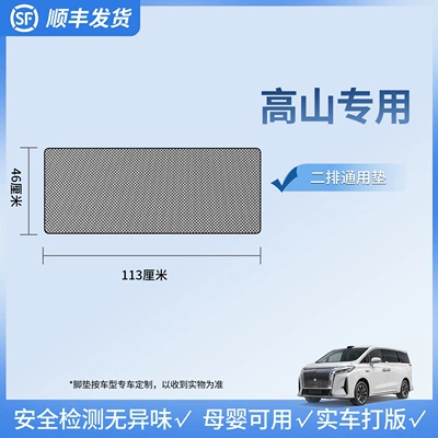 Car Carpet | middle row trunk mat, large four-seater - wey-gaoshan2025-2026-gaoshan-7suv-version-universal-mat-for-third-row-special-for-third-row-coverage-model