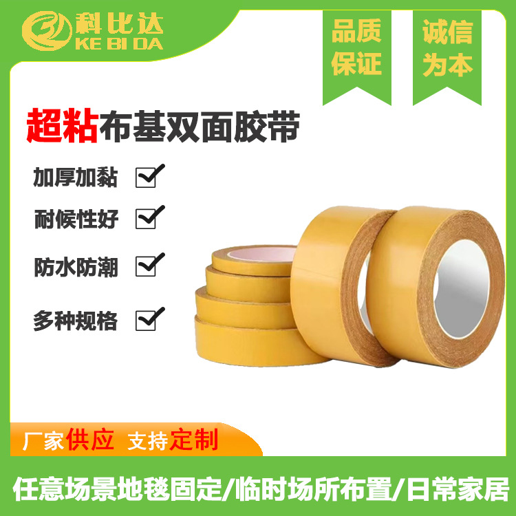 网格双面胶强粘透明无痕布基双面胶带地毯地垫沙发垫固定胶高粘度