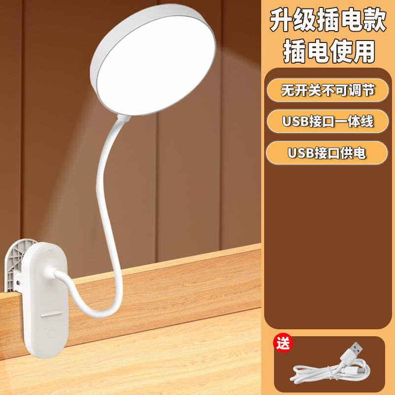 LED床头夹子灯学生专用夜灯学习办公学习灯办公室充插两用可调光|undefined