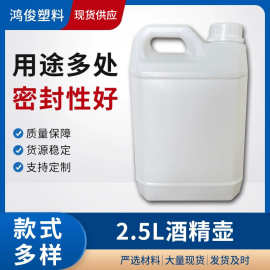 现货供应2.5升方壶塑料桶包装桶2.5L酒精壶扁方壶pe方形化工桶