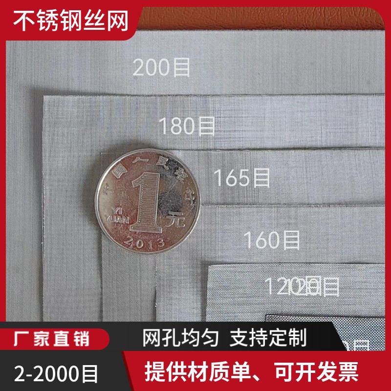 304不锈钢丝网耐腐蚀筛网160目165目平纹编织宽1-1.8米过滤网
