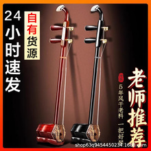 高档黑檀木紫檀木二胡乐器初学者入门儿童成人考级胡琴厂家直苏州