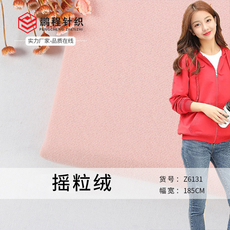 厂家直供摇粒绒 柔软颗粒绒布 加绒卫衣面料 加厚保暖服装布料