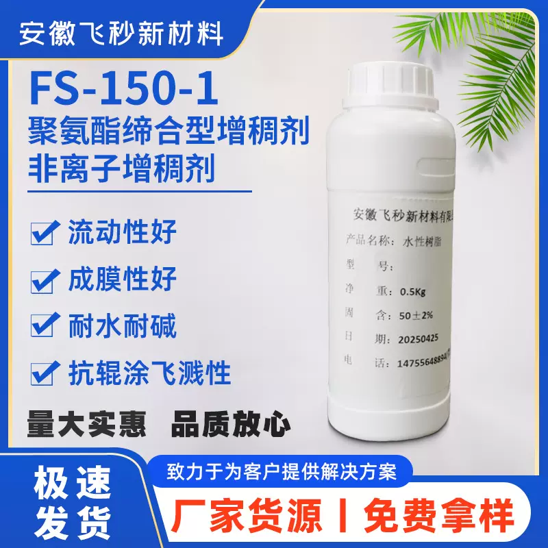 缔合型聚氨酯增稠剂 中高剪切粘度乳胶漆内外墙涂料水性增稠剂